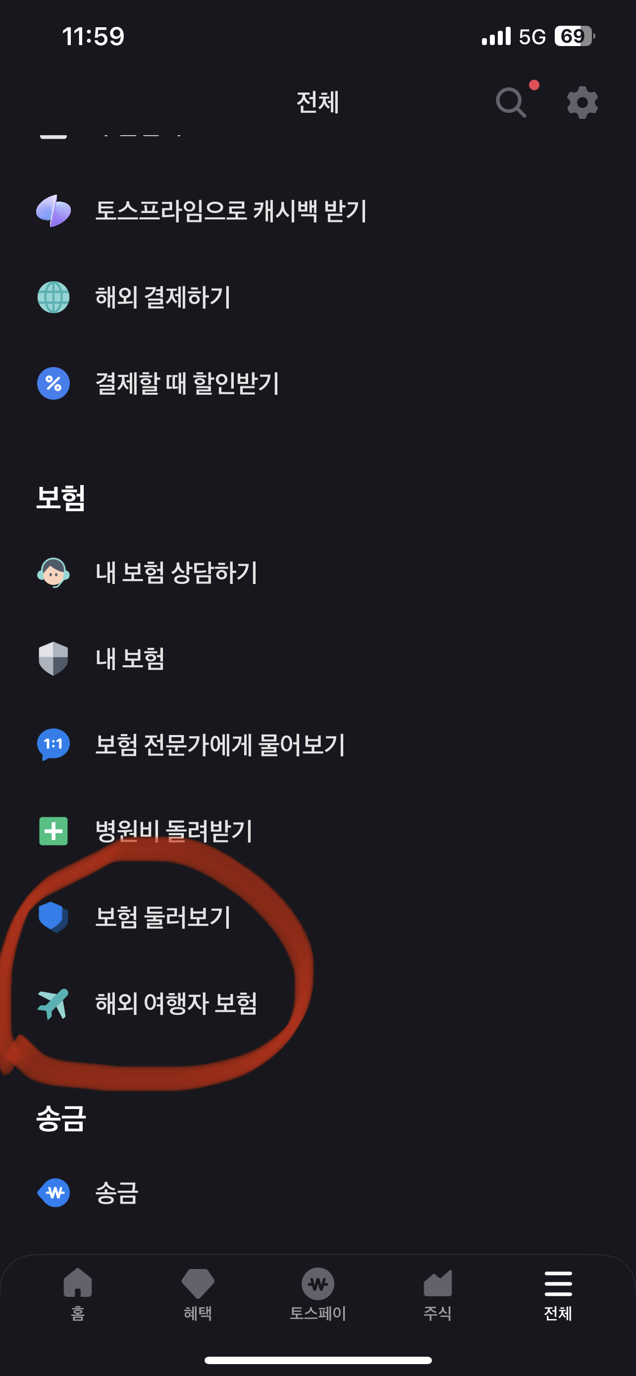 토스여행자보험