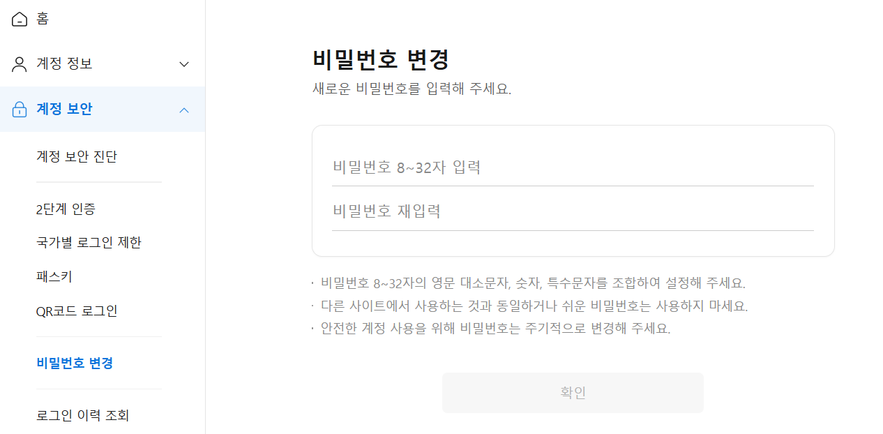 새로운 비밀번호를 입력해 주세요 화면