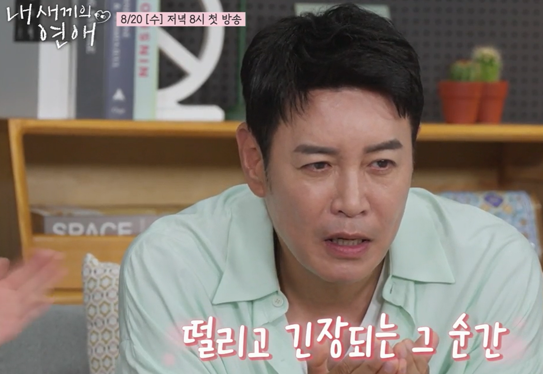 내새끼의연애 출연진