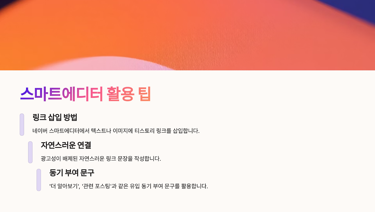 스마트 에디터 활용 팁