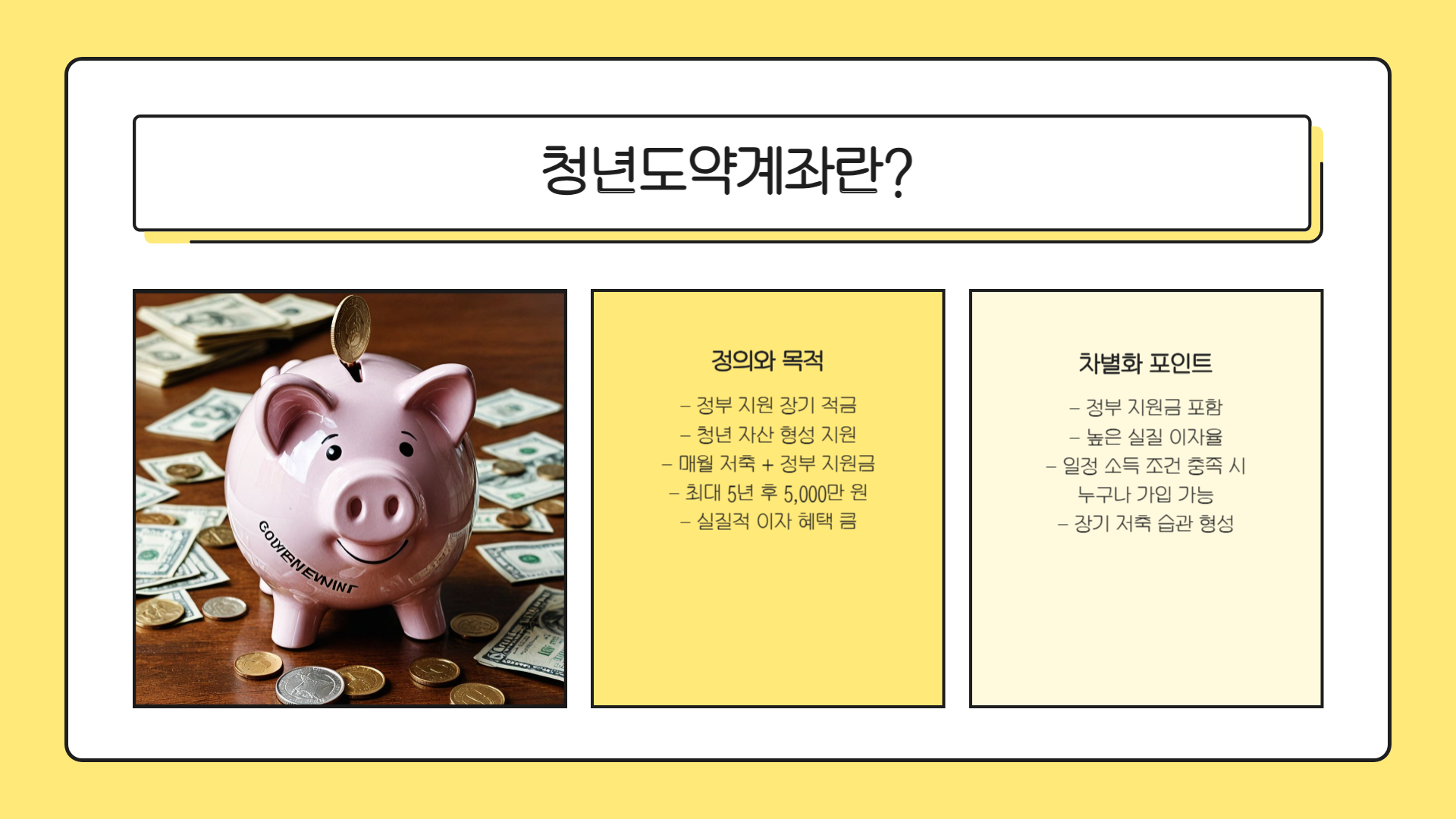 청년도약계좌 가입조건