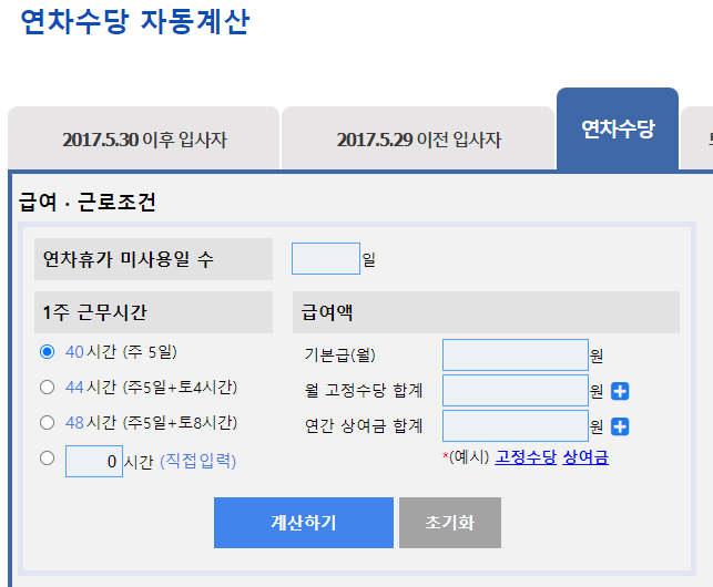 연차 발생기준 연차수당 계산하기