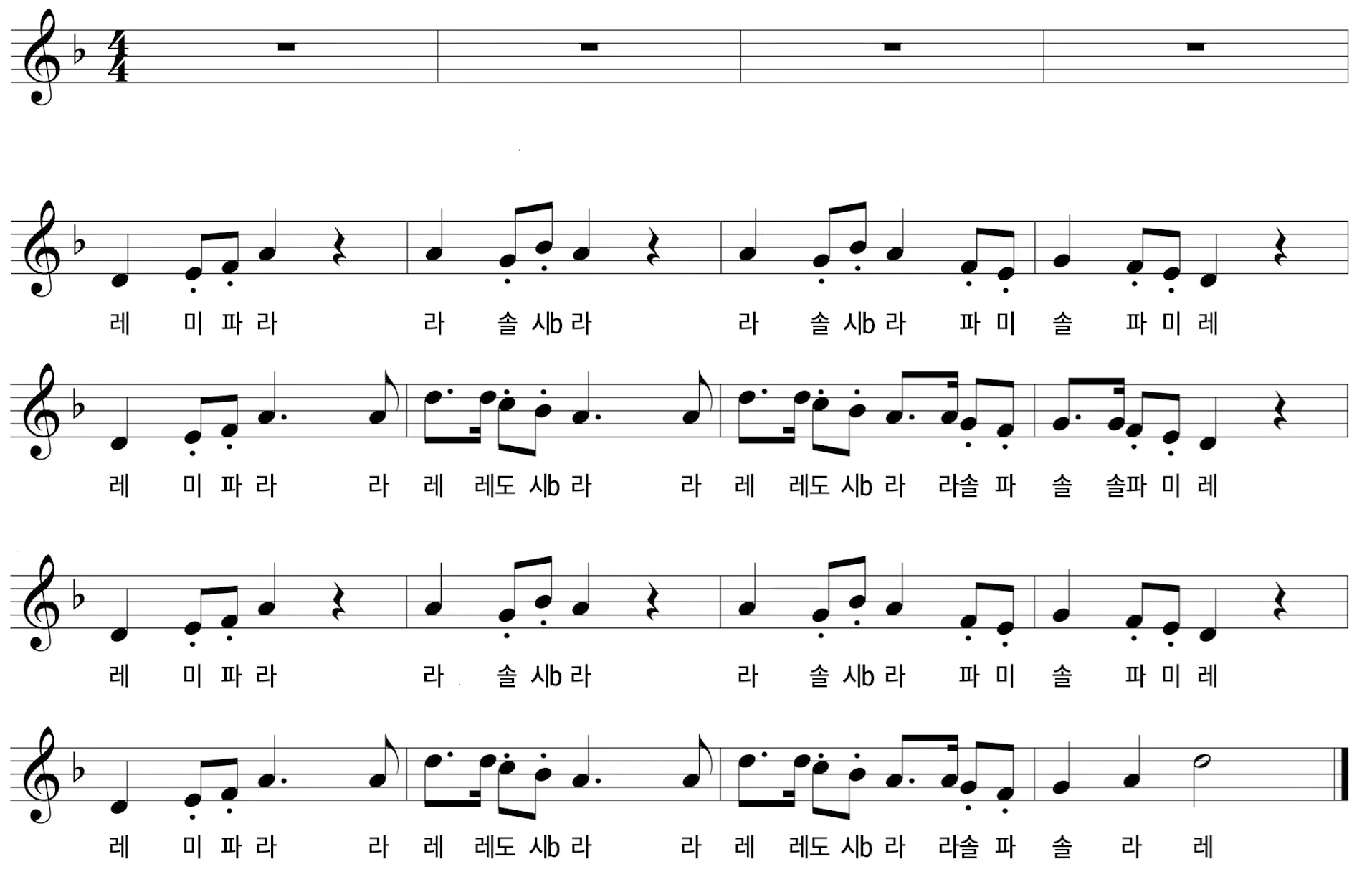 소크라테스 응원가 악보