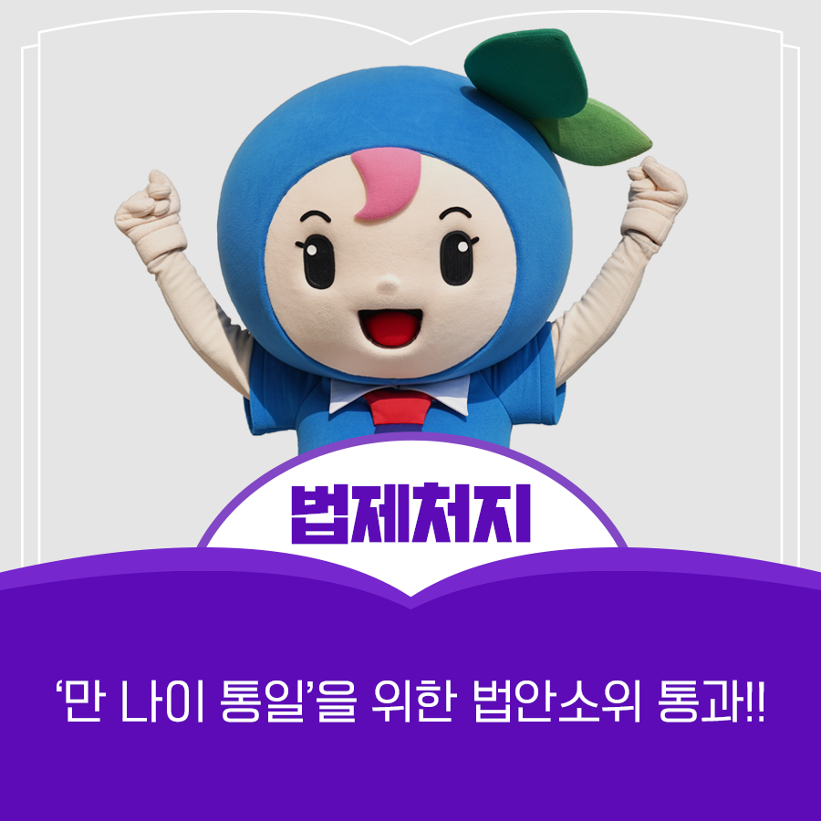 만나이 계산기