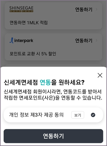 브랜드 연동하기 화면