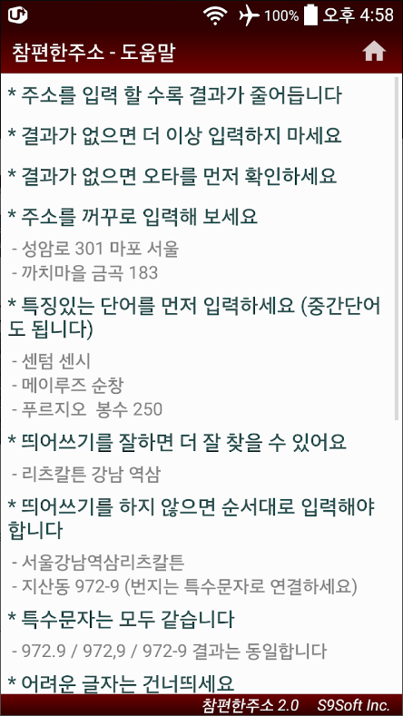 주소 찾기 어플, 도로명 주소, 지번 주소, 한글 주소로 영문 주소 찾기