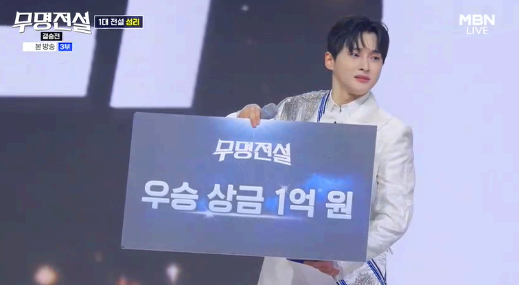 무명전설 결승전