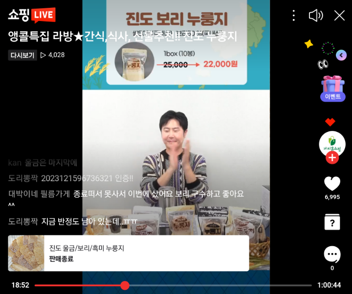 라이브 커머스