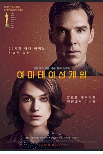 영화 이미테이션게임의 포스터