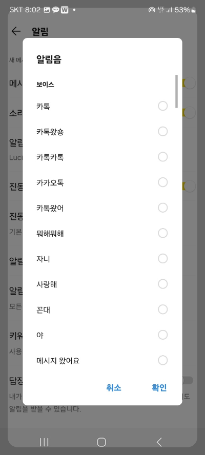 카톡 알림음 만들기
