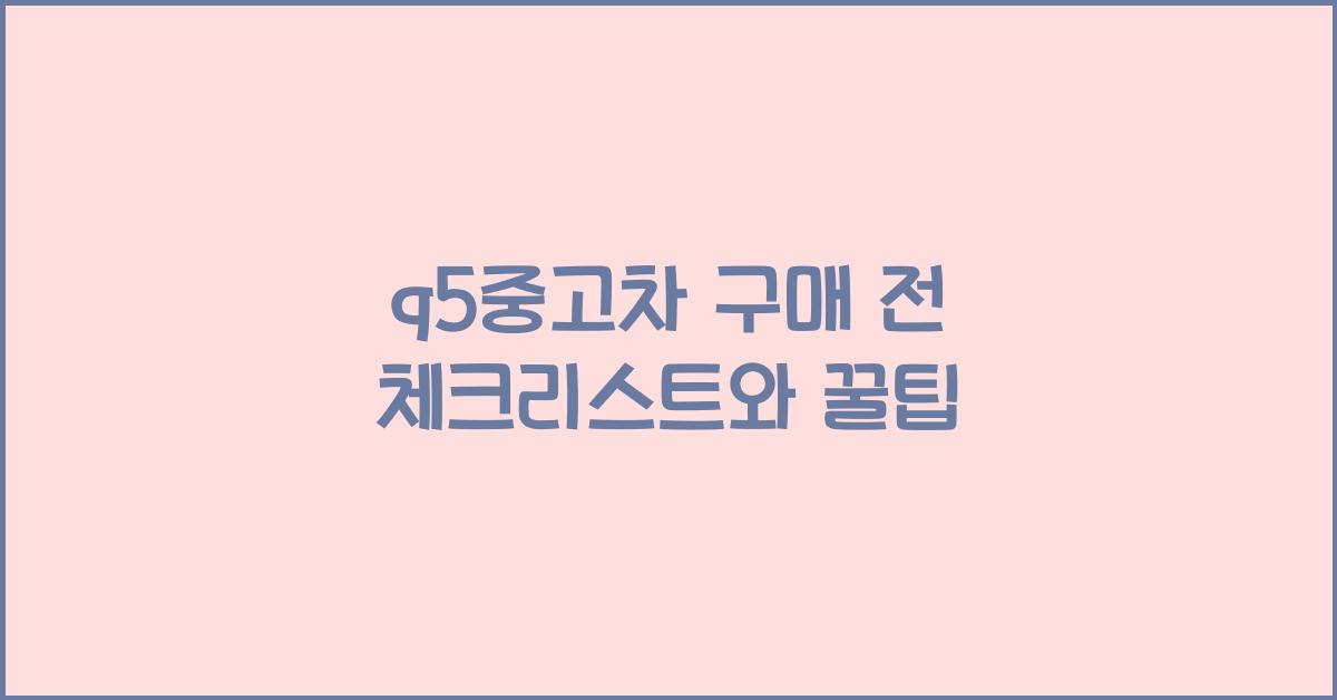 q5중고차