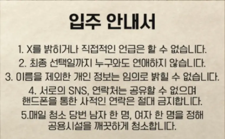 환승연애3-
누런종이위 진한 검은 글씨 입주안내서