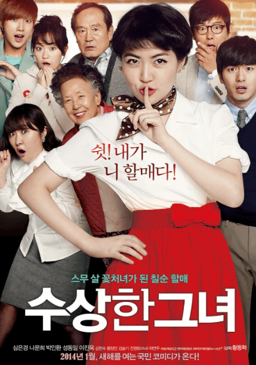 수상한 그녀 영화 포스터