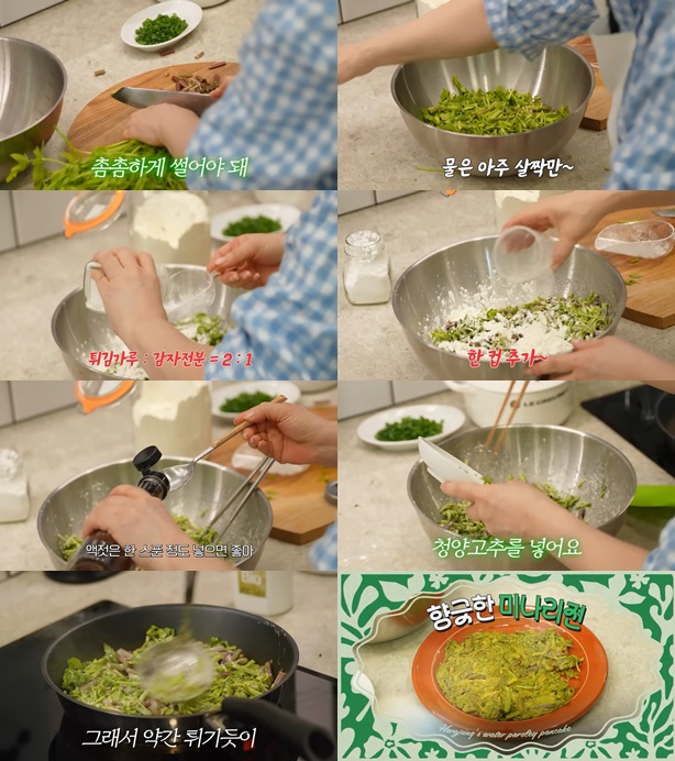 최화정 미나리 레시피