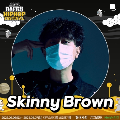 2023 대구 힙합페스티벌