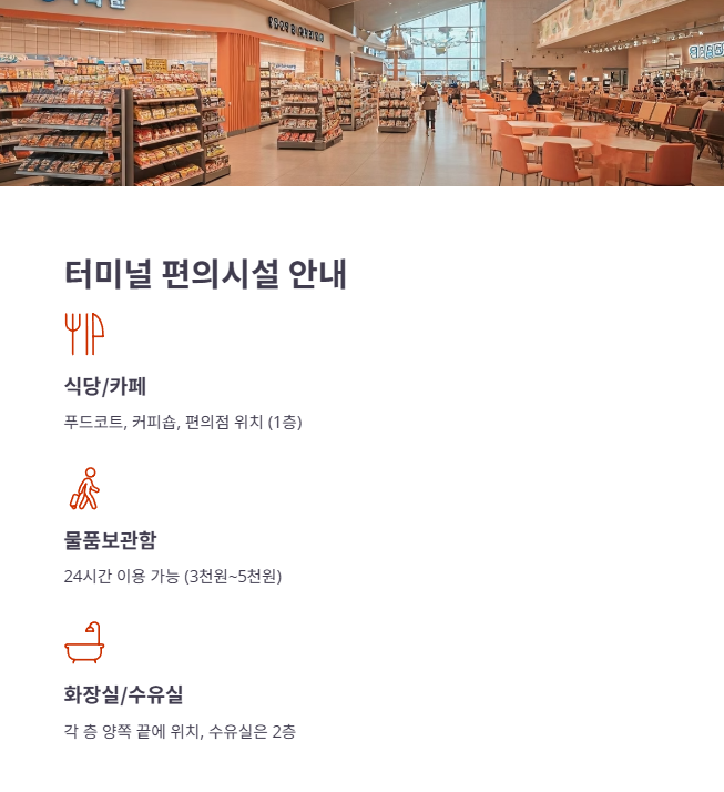 춘천시외버스터미널 이용 최종 체크리스트!