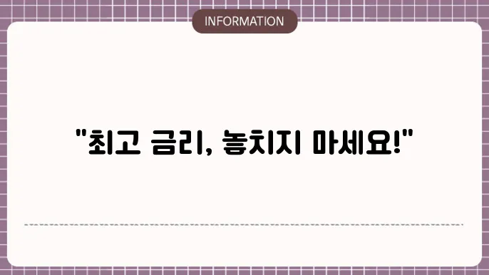 국민은행 정기예금 금리 비교