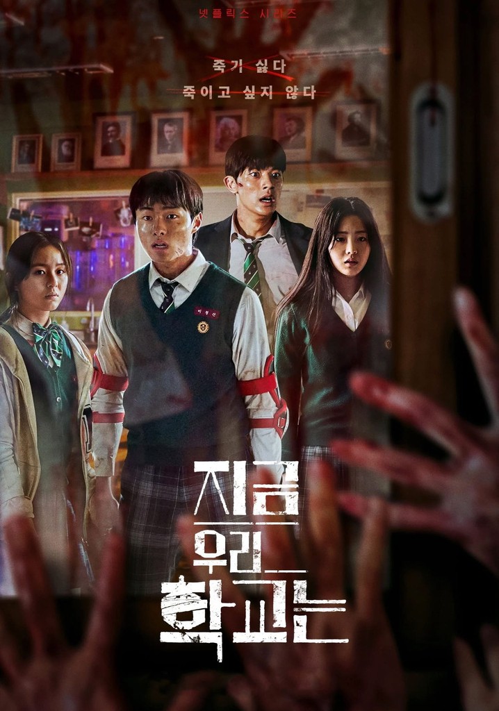 '지금 우리학교는' 시즌2 제작 확정