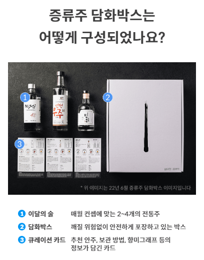 술담화 전통주 구독