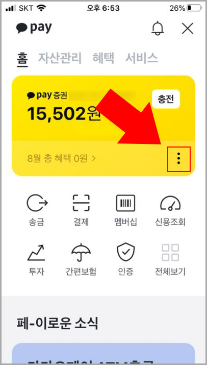 카카오페이