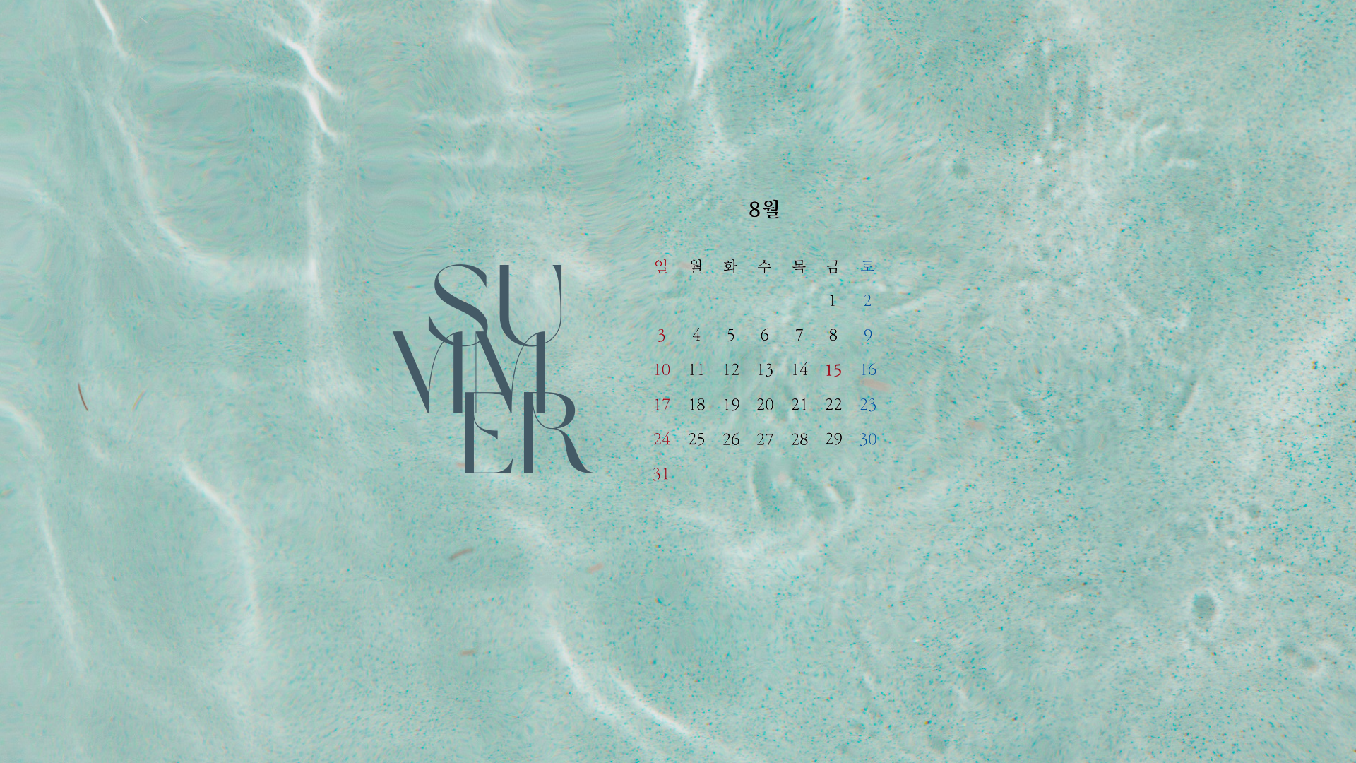 고화질 8월 달력 다운로드 2025년 맞춤형 PNG 배경화면 파일 무료 제공4