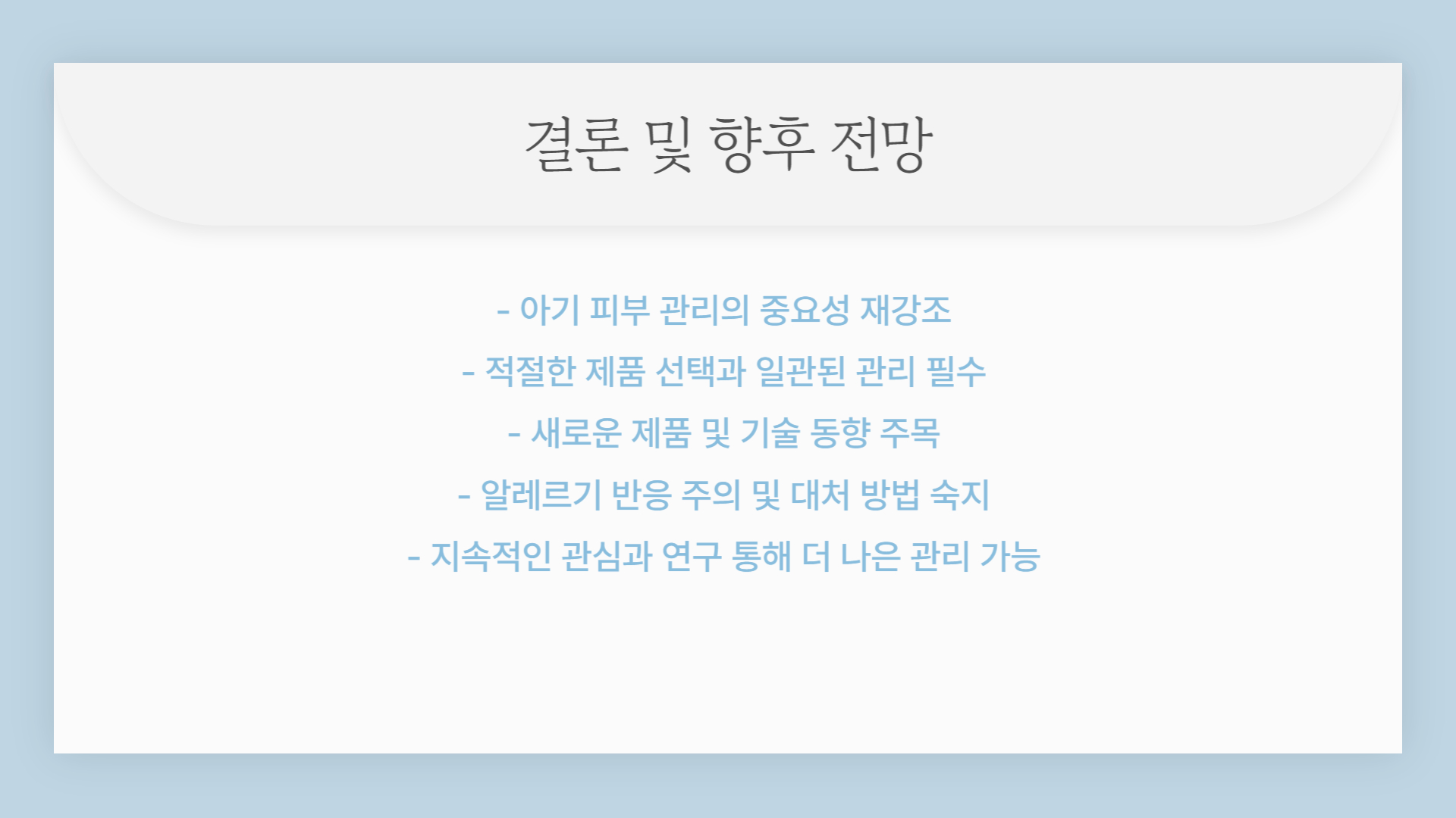 아기 피부 관리 필수품 추천 아이템