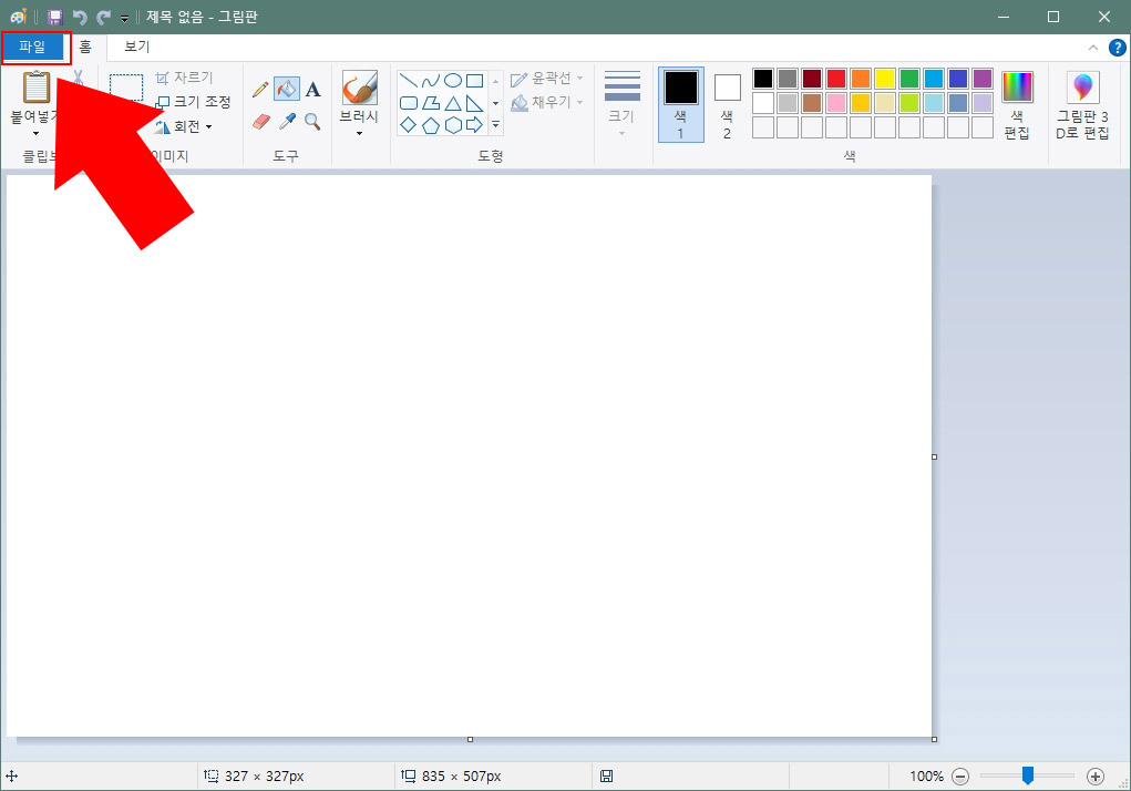 그림판