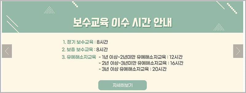 간호조무사 보수교육