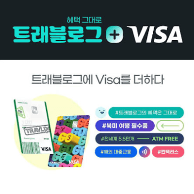 일본여행-트래블카드-추천-트래블러스-트래블로그-트래블GO-쏠트래블-SOL트래블
