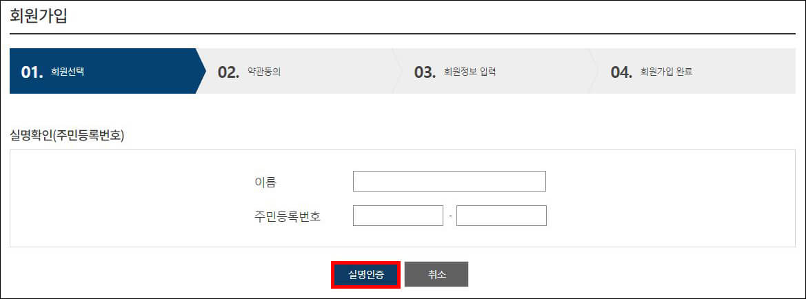 실명인증 메뉴