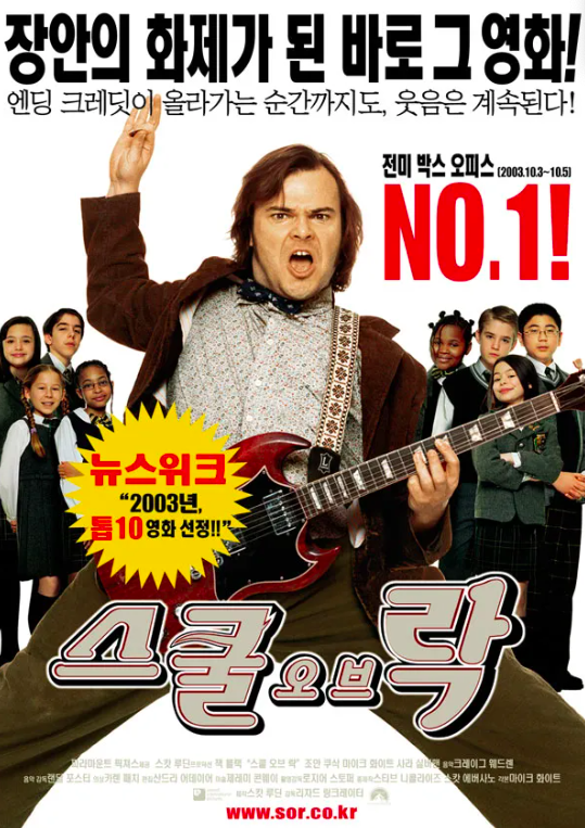 스쿨 오브 락