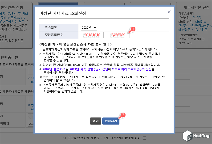 미성년 자녀자료 조회신청