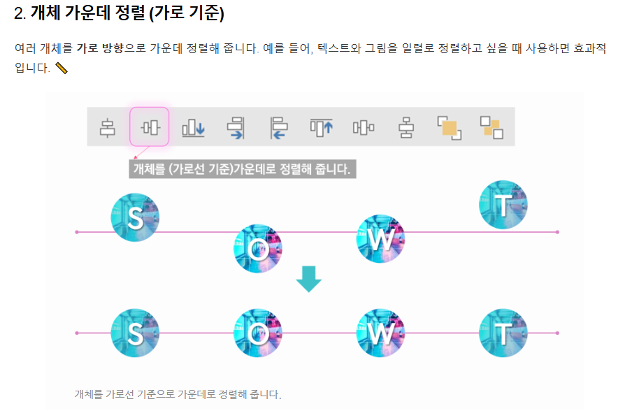 PPT 정렬 개체 맞춤 기능 영상보기 🎨