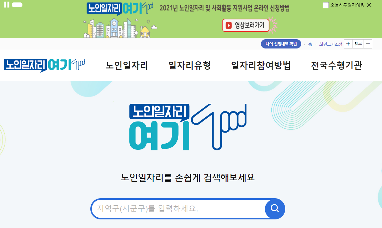 노인 일자리 여기 홈페이지