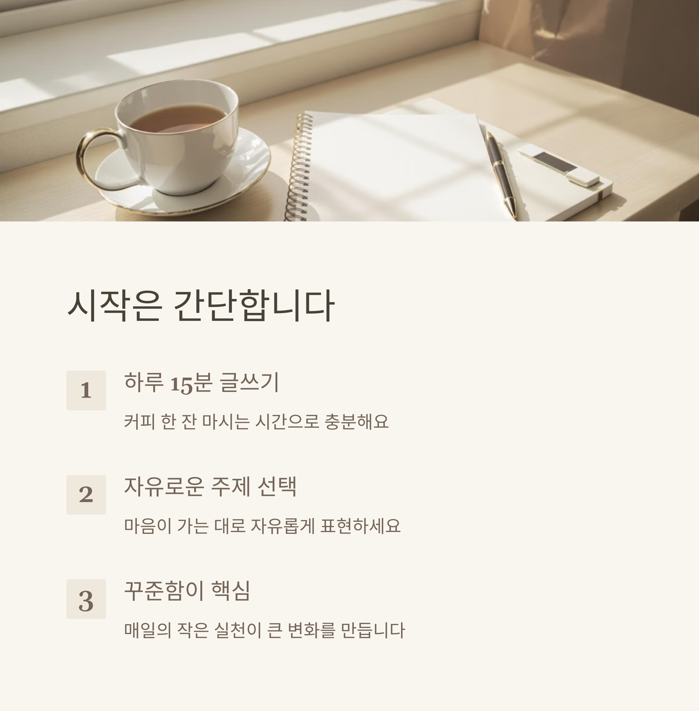 글쓰기의 마법: 40대에 시작하는 나만의 이야기 쓰기 (초보자도 쉽게!)