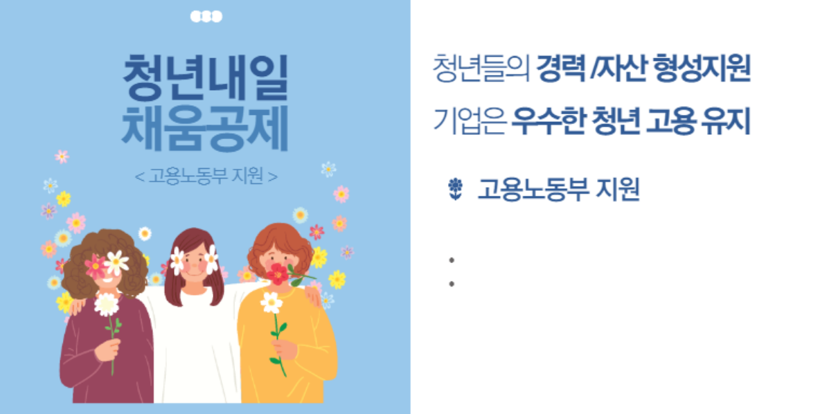 청년내일채움공제