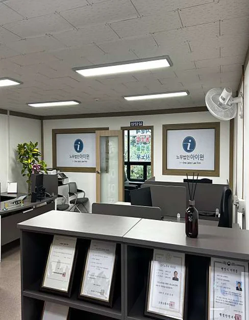 노무법인 아이원