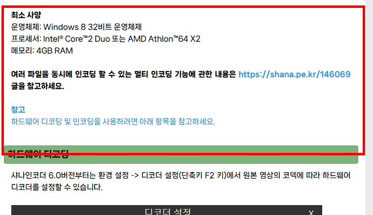 샤나 인코더 다운로드 홈페이지