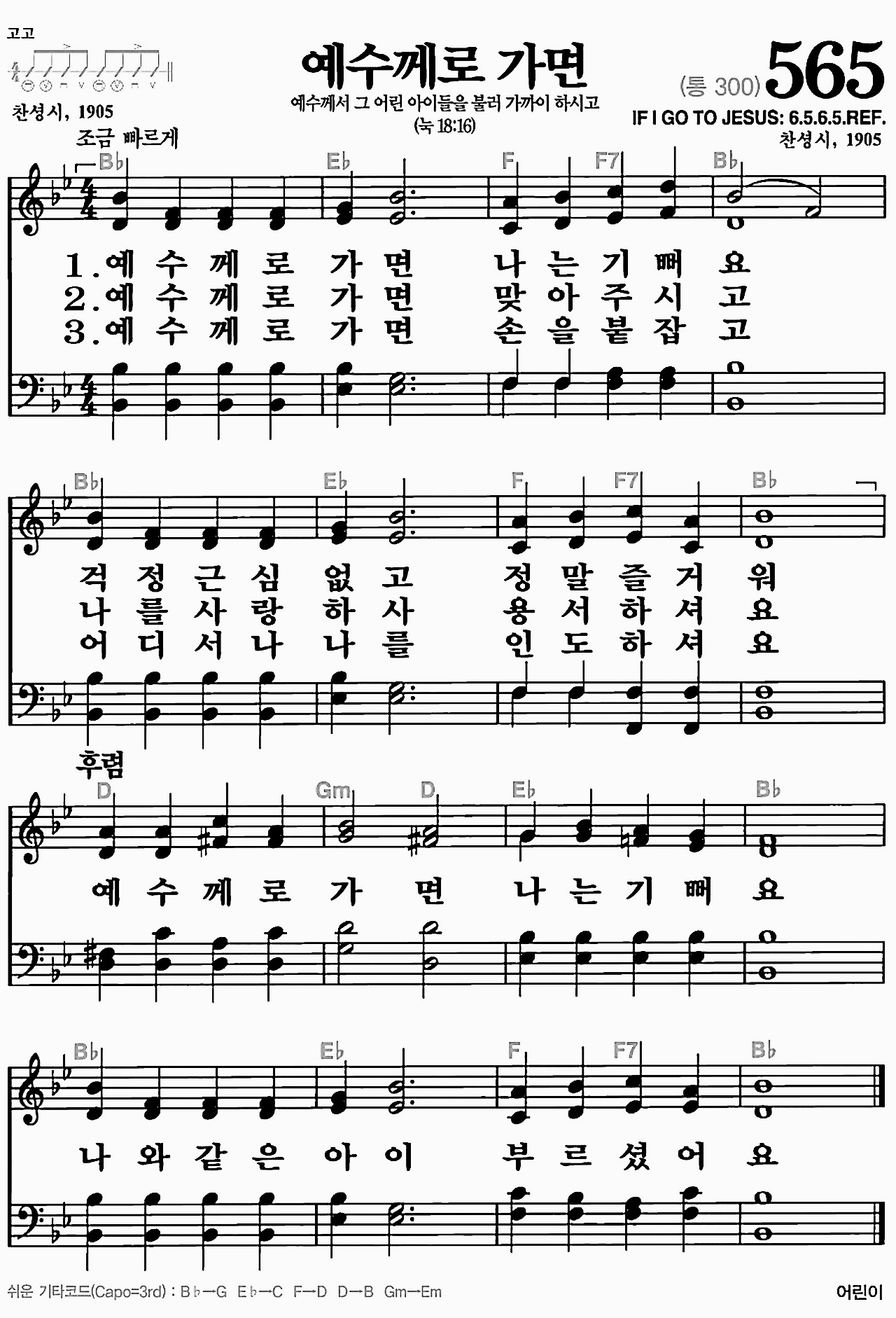 [찬송가] 565장 예수께로 가면