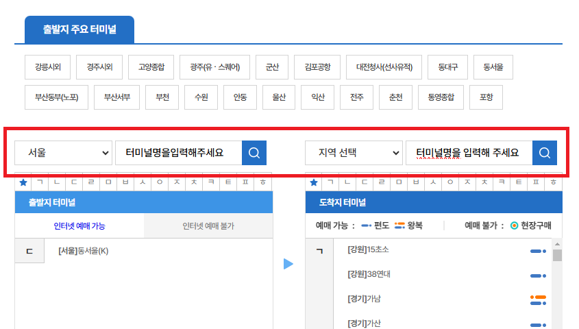 2025 마산 시외버스터미널 버스 시간표 조회 및 예약 방법