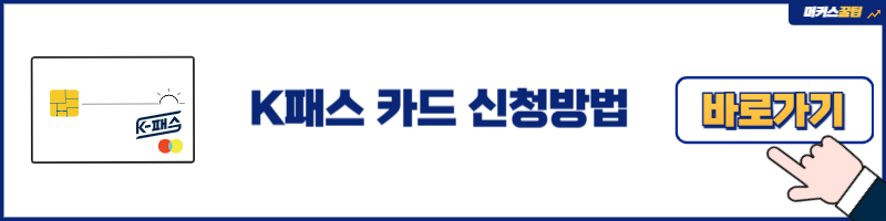 K패스카드