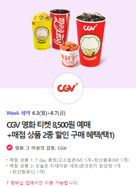 6월 SK T멤버십 혜택: 빕스, 파리바게뜨, 던킨, 노브랜드 버거, 도미노피자 할인