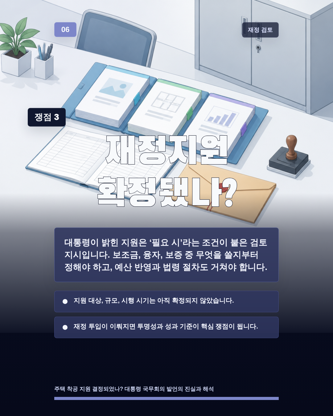 재정지원 확정됐나?