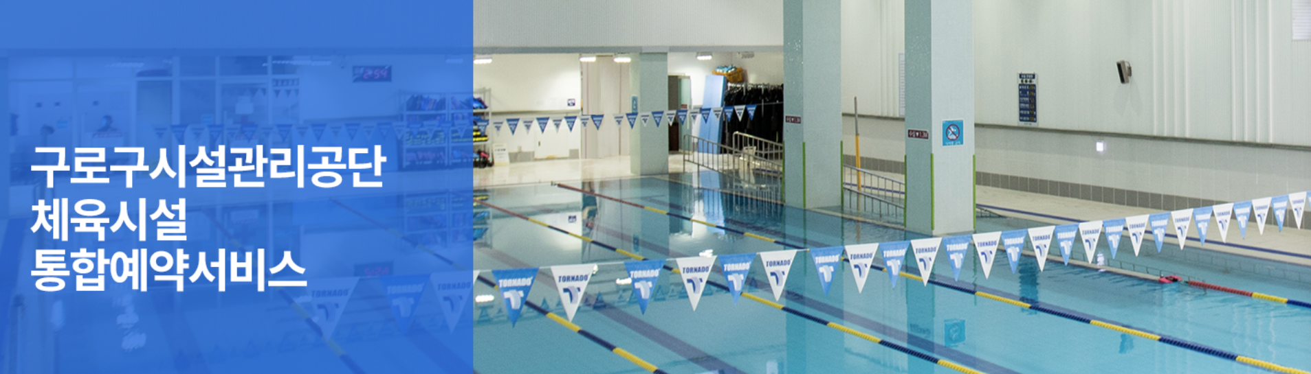 🏊&zwj;♀️ 토요일 일요일 공휴일 자유수영 가능한 50플러스 구로구 실내수영장 (수강신청,성인 어린이 강습 등록, 시간표, 주차, 수건, 수심, 가격, 강사)