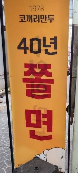 전현무계획-수원-만두-쫄면-코끼리만두