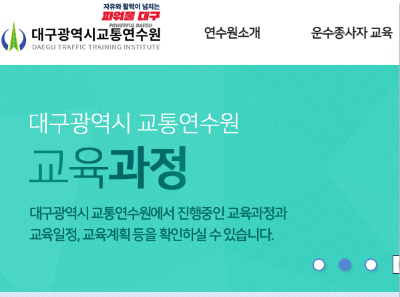 교통연수원 바로가기