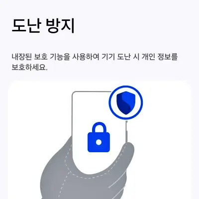 도난 방지