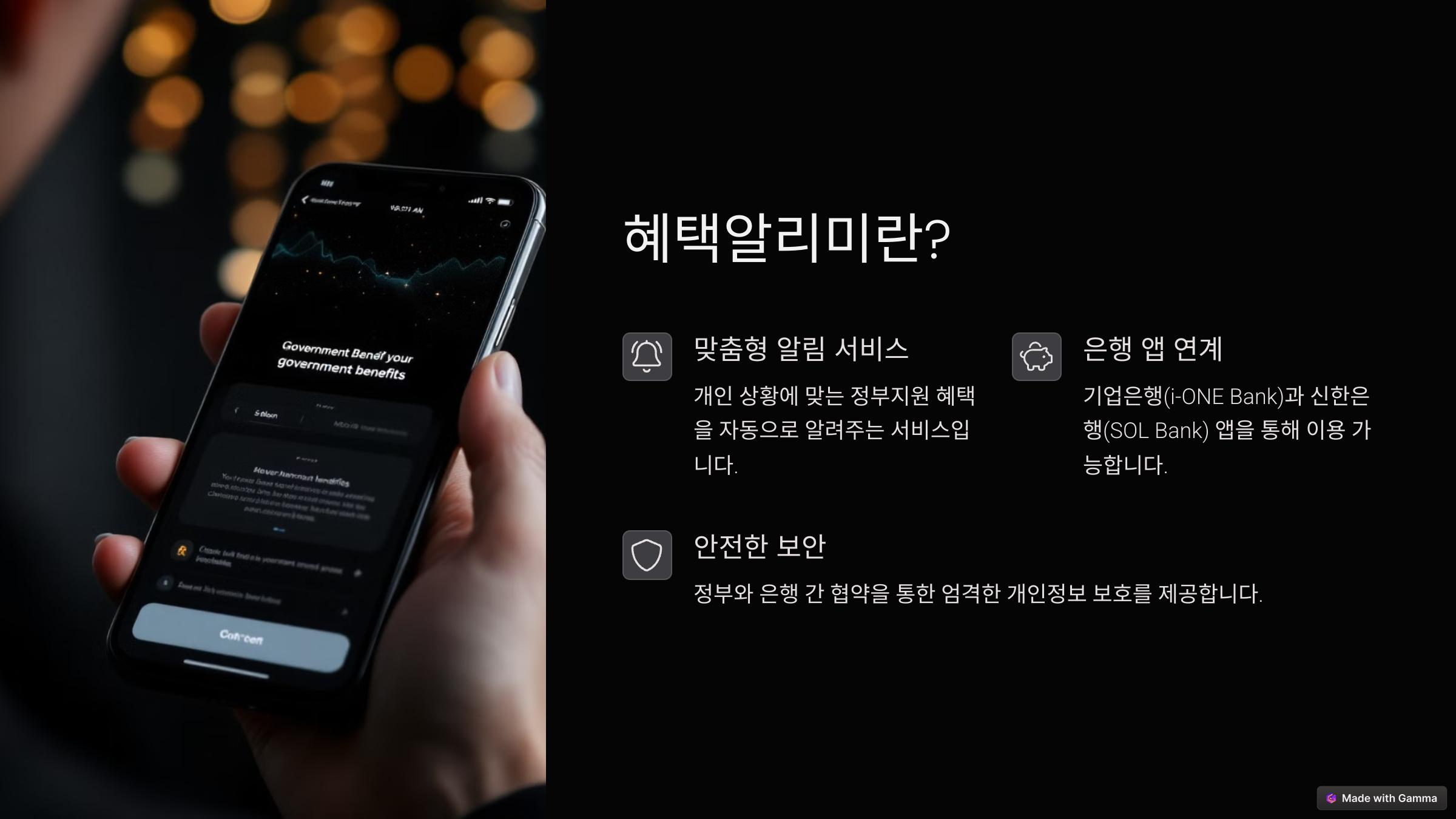 혜택알리미 서비스 다운로드