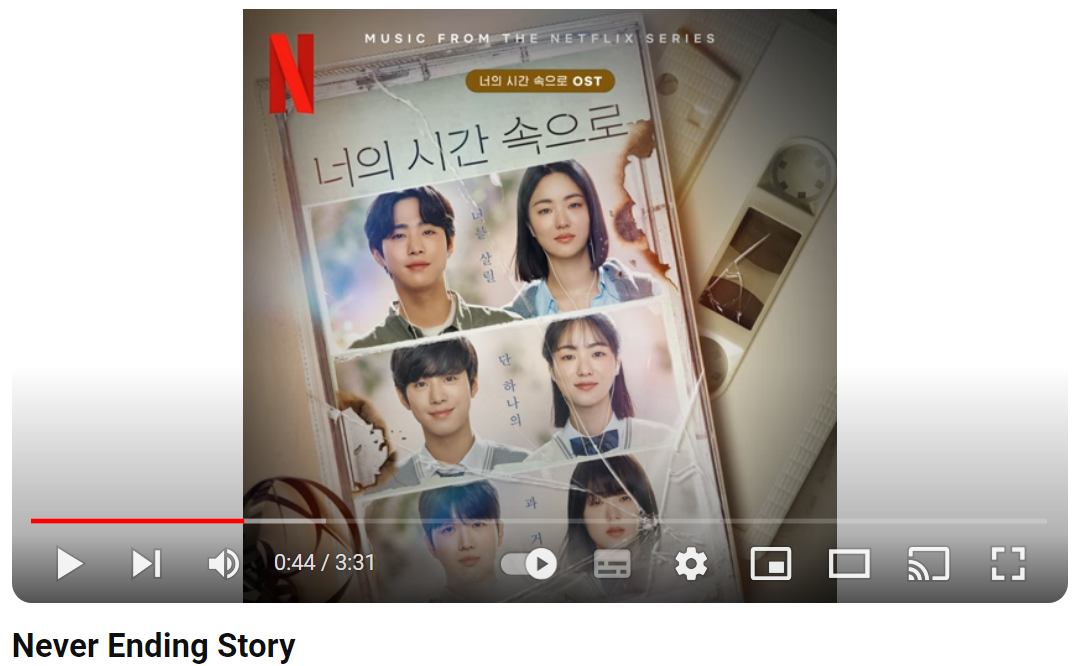 멜로망스-Never-Ending-Story