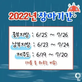 장마 예상 기간 2025년 장마철_52